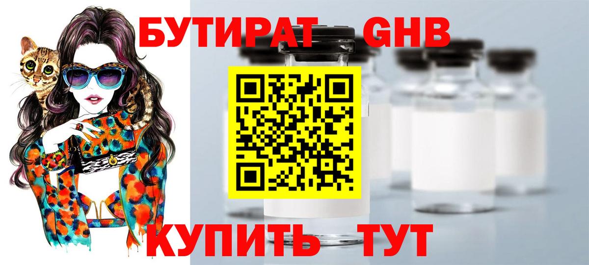 Бутират оксана Дзержинск