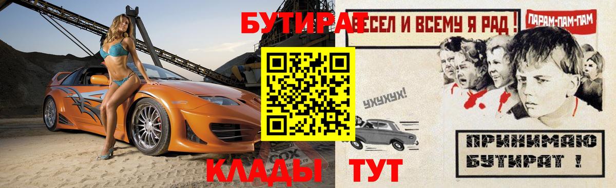 Бутират  Бутират бутандиол  Вход с VPN  Дзержинск 