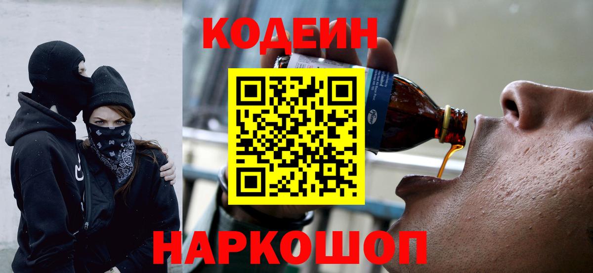Кодеин напиток Lean (лин) Дзержинск