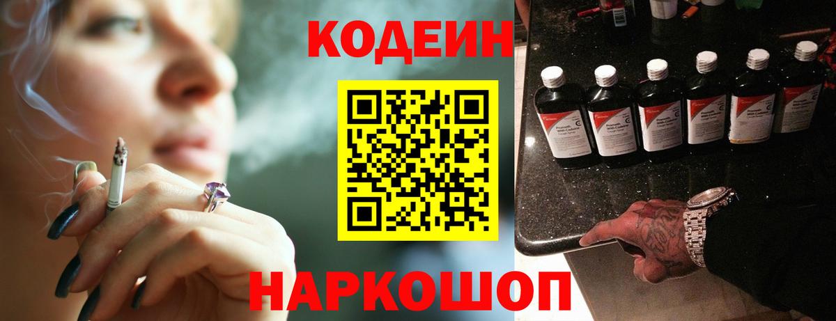 где продают наркотики  Вход с VPN  Дзержинск  Кодеин напиток Lean (лин)  Codein напиток Lean (лин) 