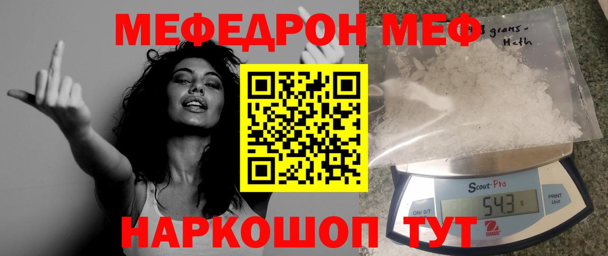 Меф мяу мяу Дзержинск