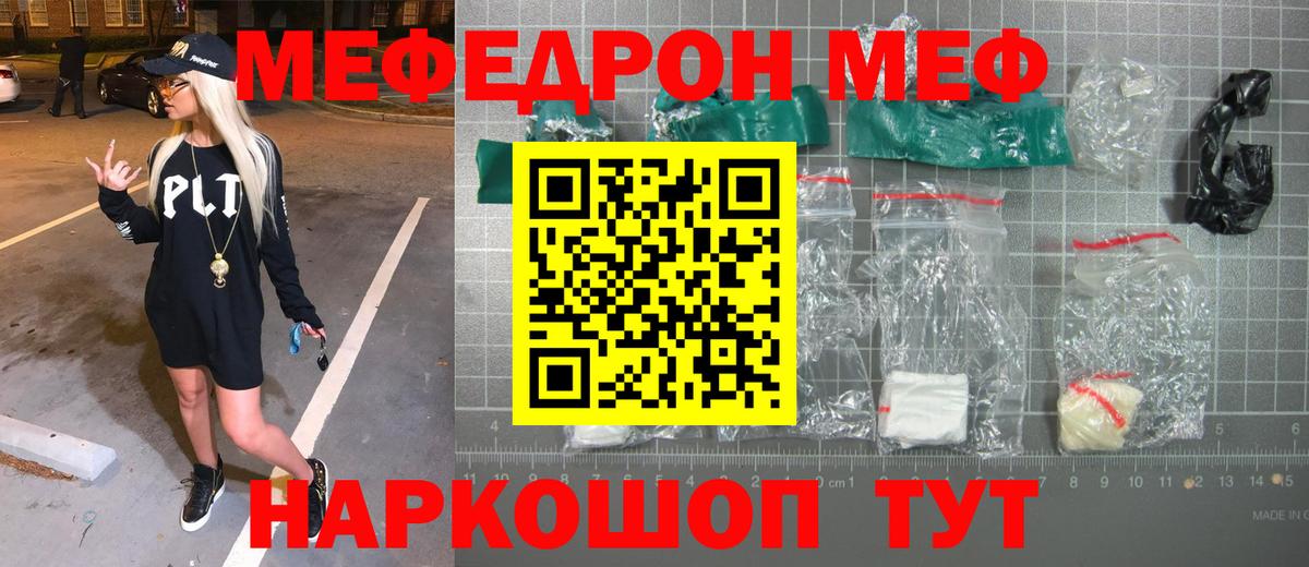 Мефедрон кристаллы  Вход с VPN  продажа наркотиков  Дзержинск  МЯУ-МЯУ 